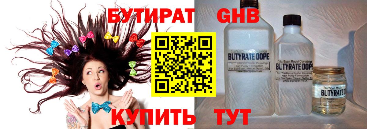 Набережные Челны  Бутират BDO 33%  БУТИРАТ  Вход с VPN 