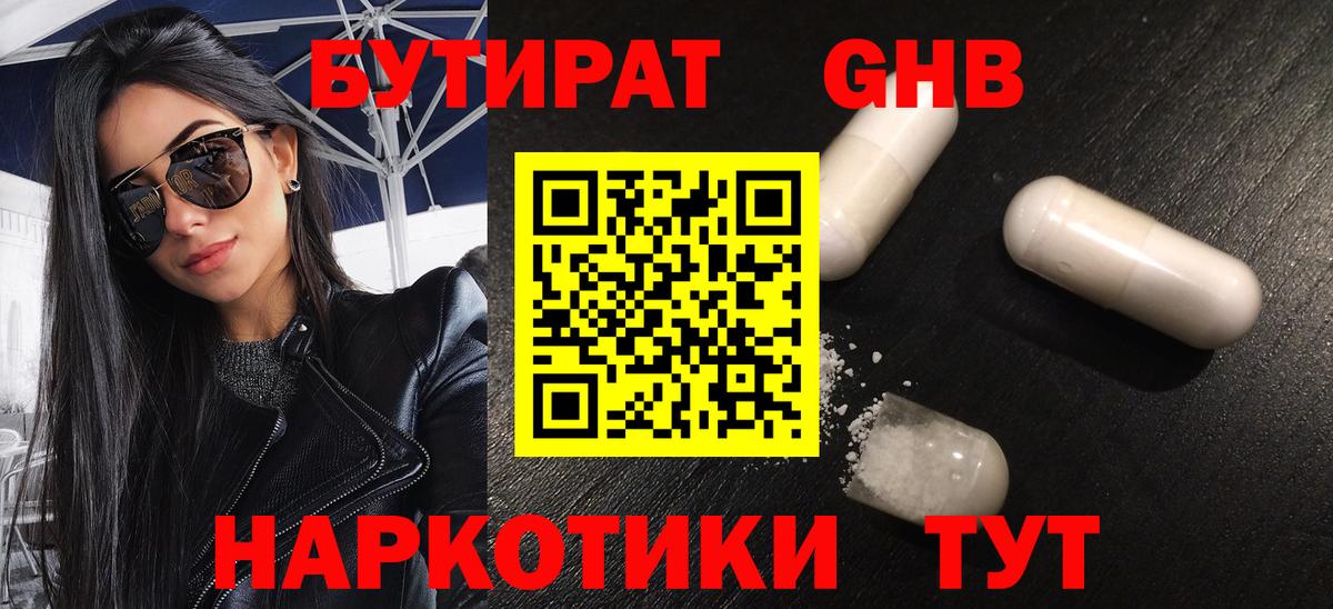 Бутират бутик Набережные Челны