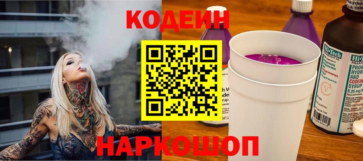 Набережные Челны  Кодеин напиток Lean (лин)  Вход с VPN 