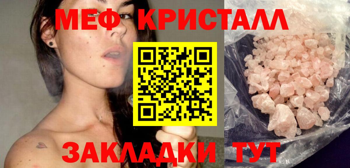 Меф  Меф кристаллы  Мефедрон VHQ  Вход с VPN  Мефедрон  Набережные Челны 