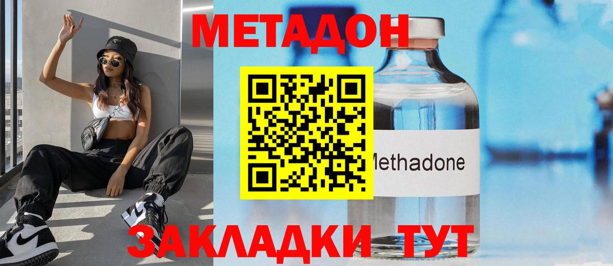 МЕТАДОН VHQ Набережные Челны